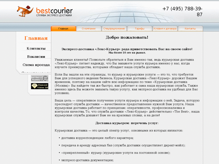 www.bestcourier.ru