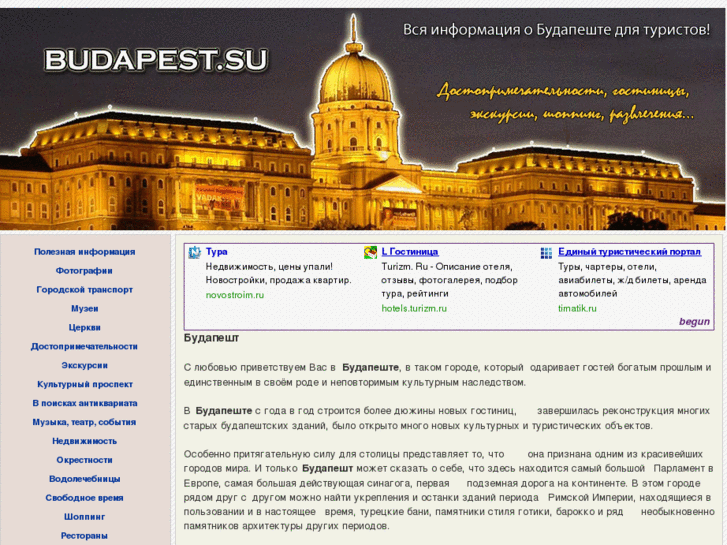 www.budapest.su