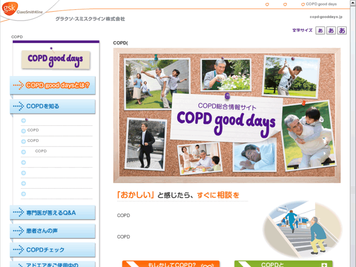 www.copd-gooddays.jp