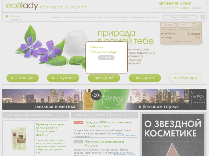 www.ecolady.info