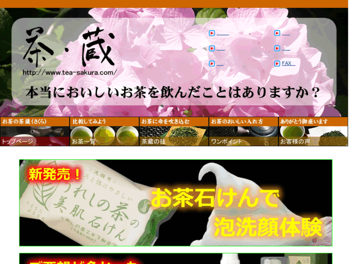 www.tea-sakura.com