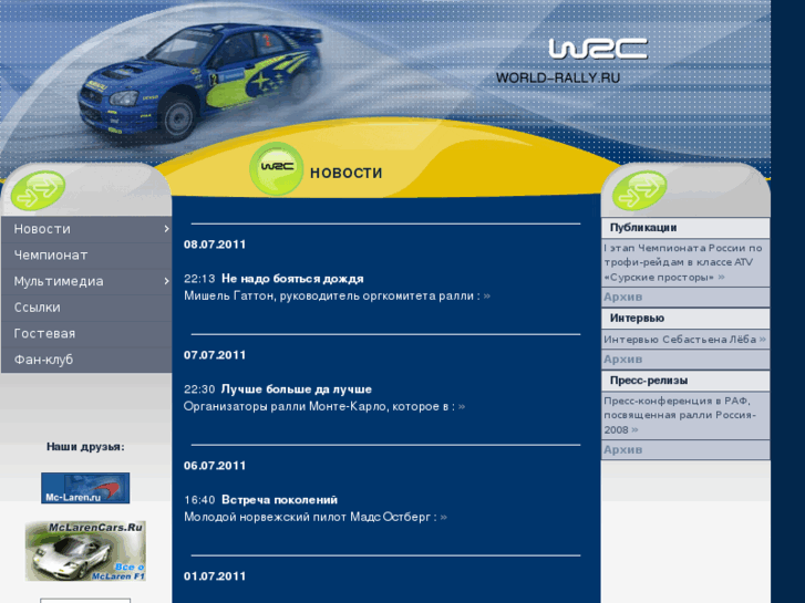 www.world-rally.ru