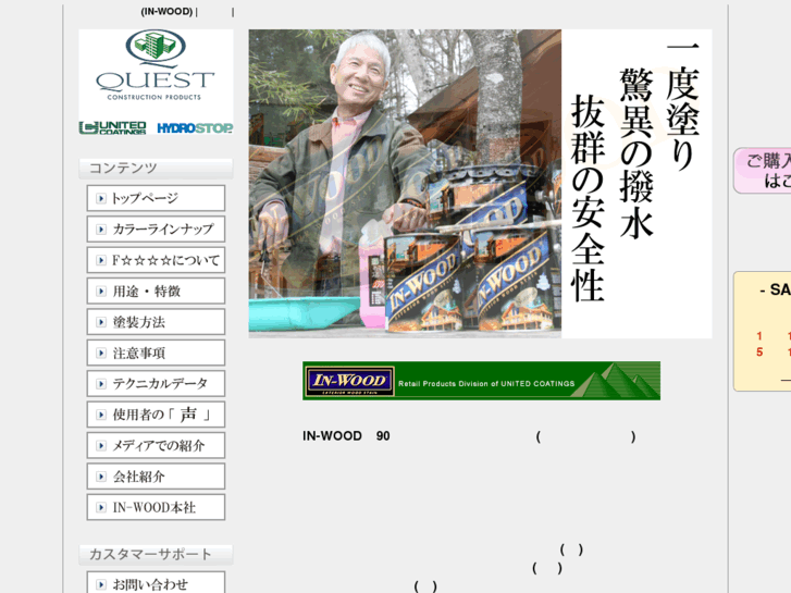 www.inwood.jp
