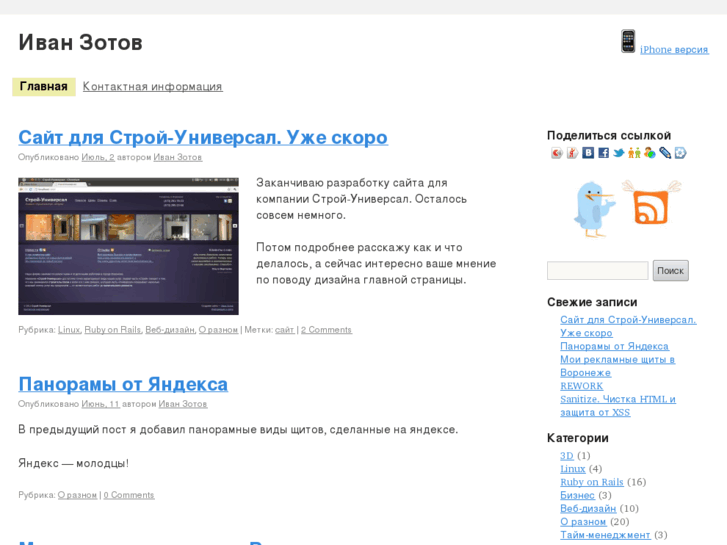 www.ivanzotov.ru