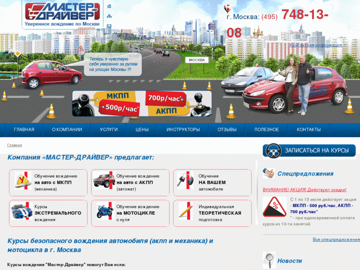 www.master-driver.ru