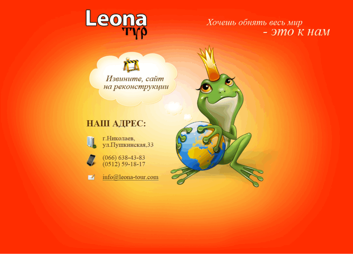 www.leona-tour.com