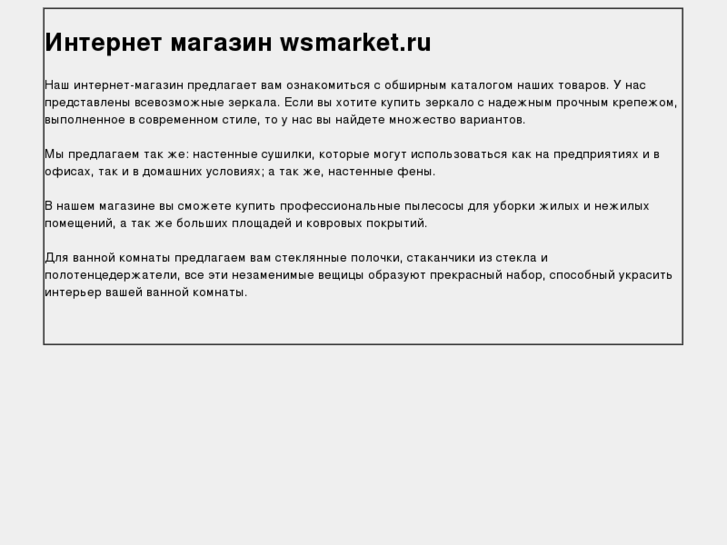 www.wsmarket.ru