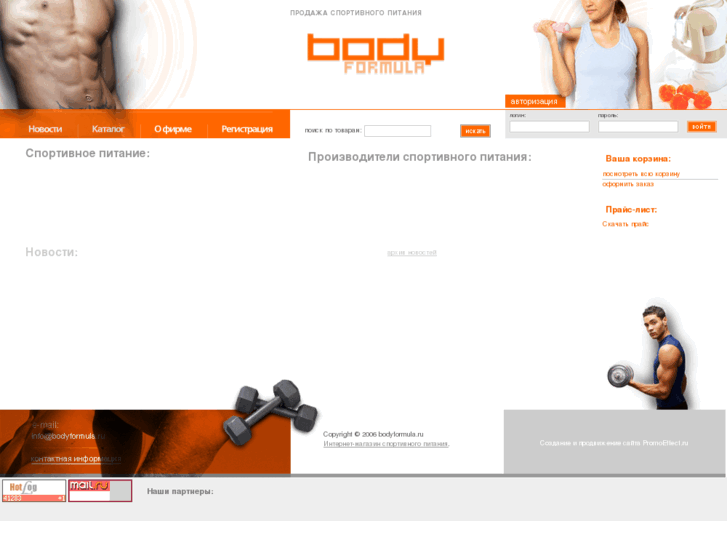 www.bodyformula.ru