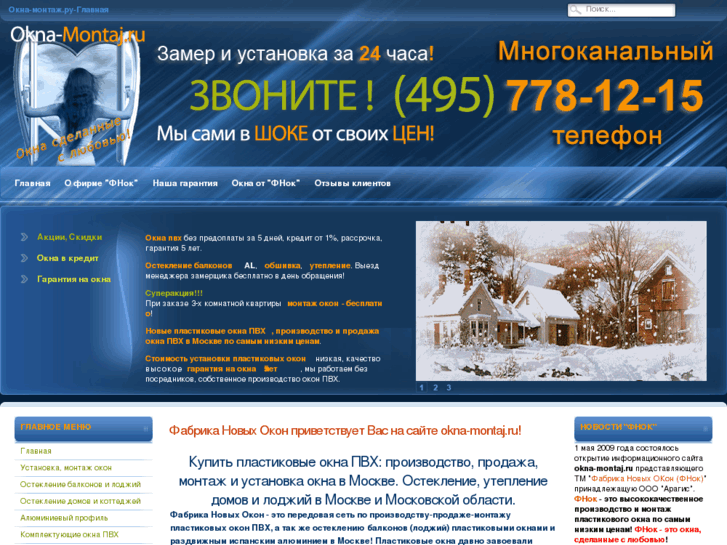 www.okna-montaj.ru