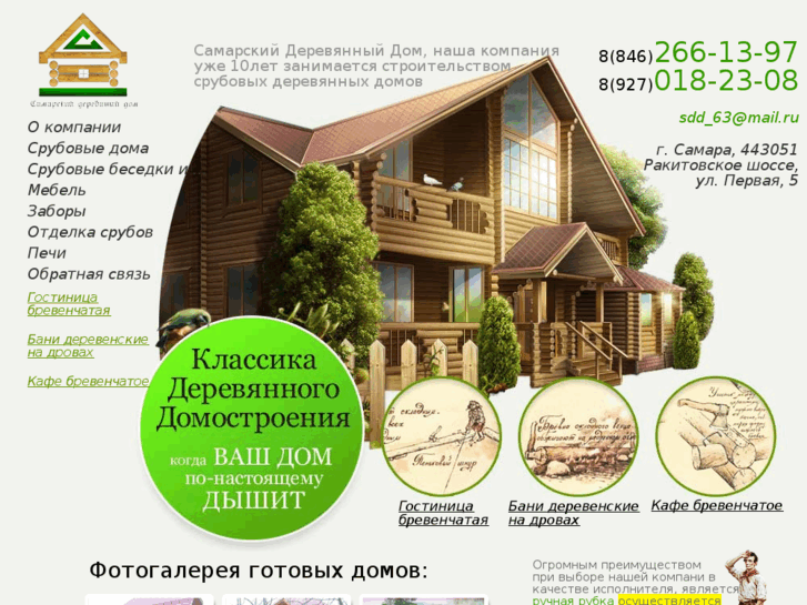 www.srubvsamare.ru