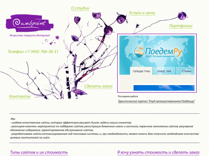 www.webpaint.ru