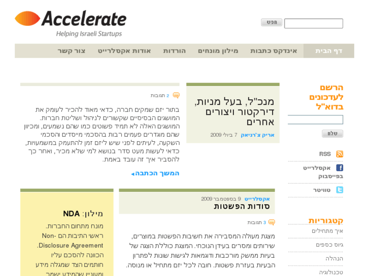 www.accelerate.co.il