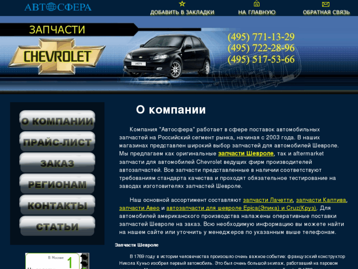 www.aschevrolet.ru