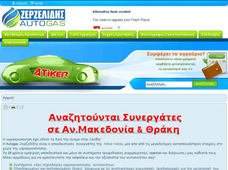 www.autogas-zerzelidis.gr