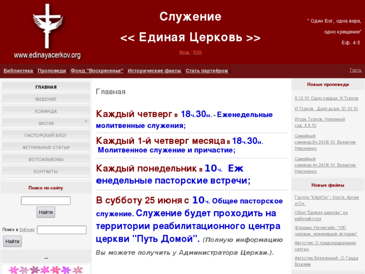 www.edinayacerkov.org