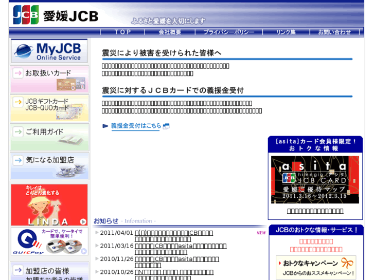 www.ehime-jcb.co.jp