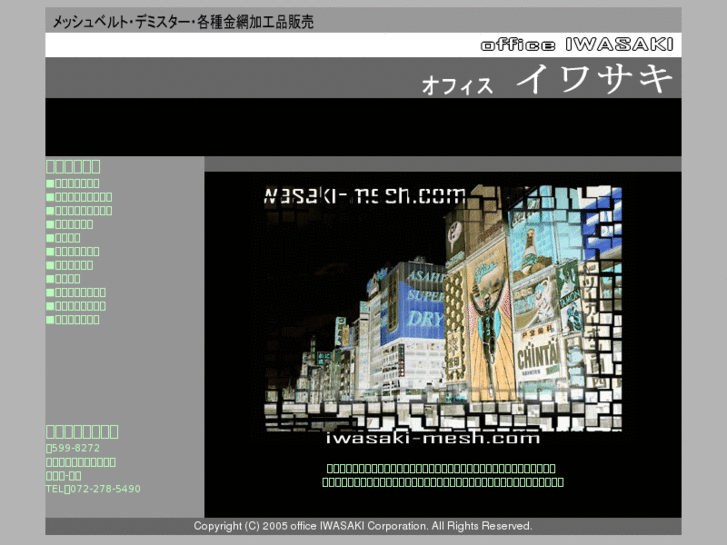 www.iwasaki-mesh.com