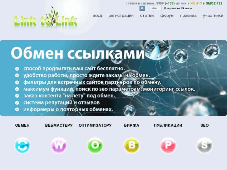 www.linktolink.ru