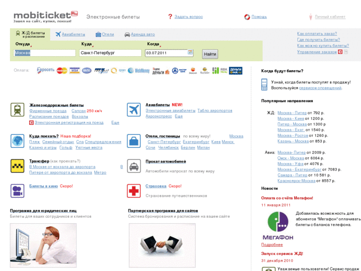 www.mobiticket.ru