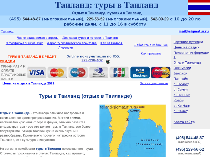 www.tailand-sigmatur.ru