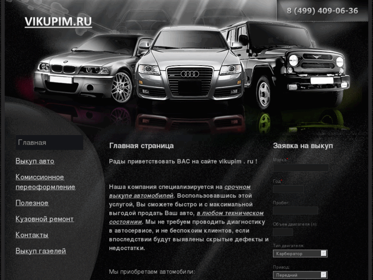 www.vikupim.ru