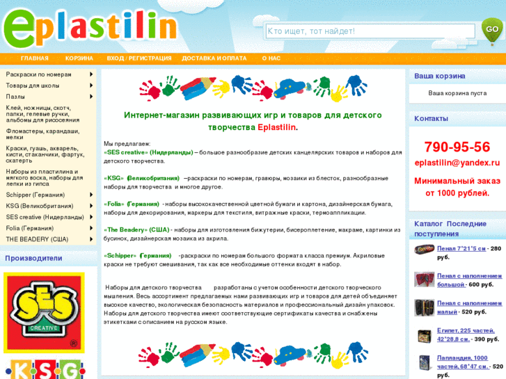 www.eplastilin.ru