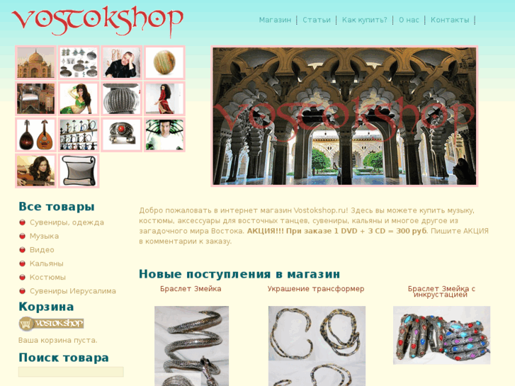 www.vostokshop.ru