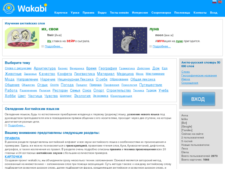 www.wakabi.ru