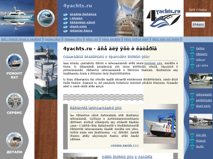 www.4yachts.ru