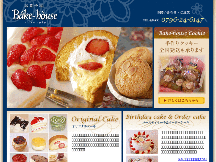 www.bake-house.com