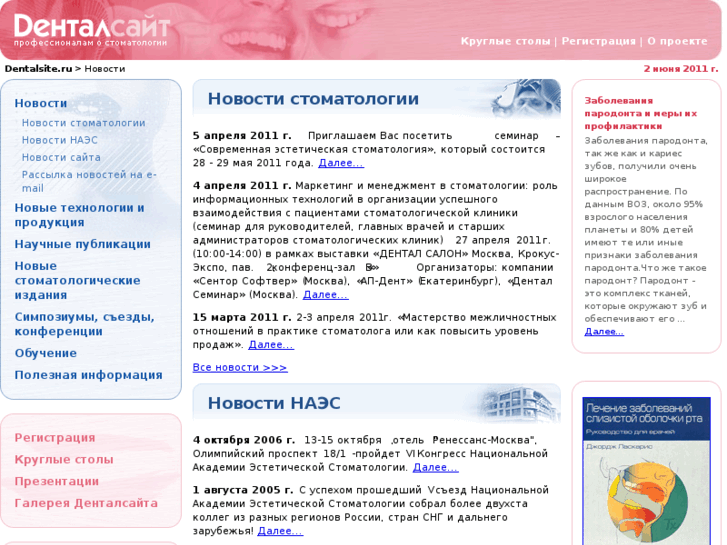 www.dentalsite.ru