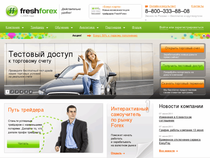 www.freshforex.ru