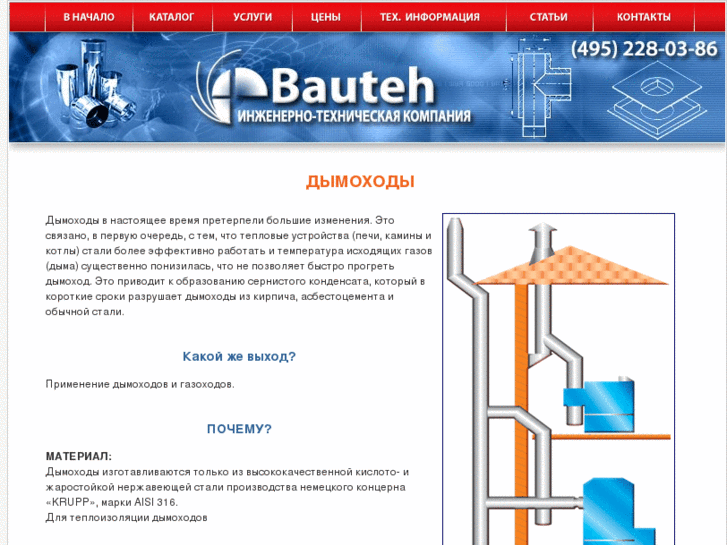 www.bauteh.ru