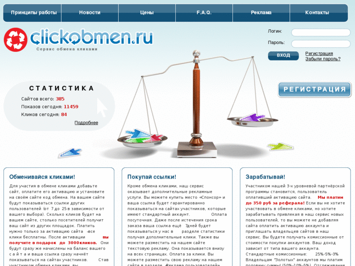 www.clickobmen.ru