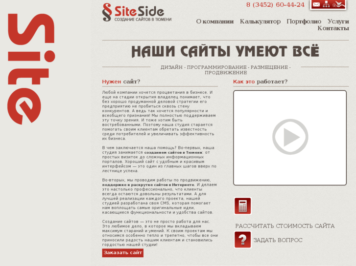 www.siteside.ru