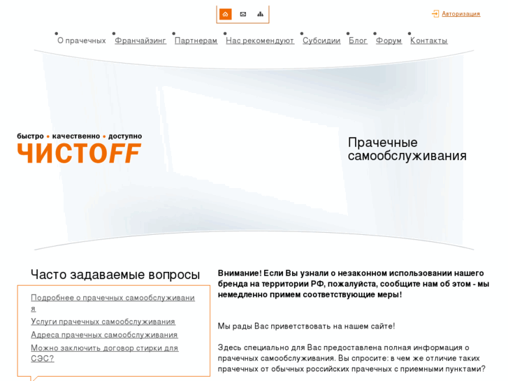 www.chistoff-laundry.ru