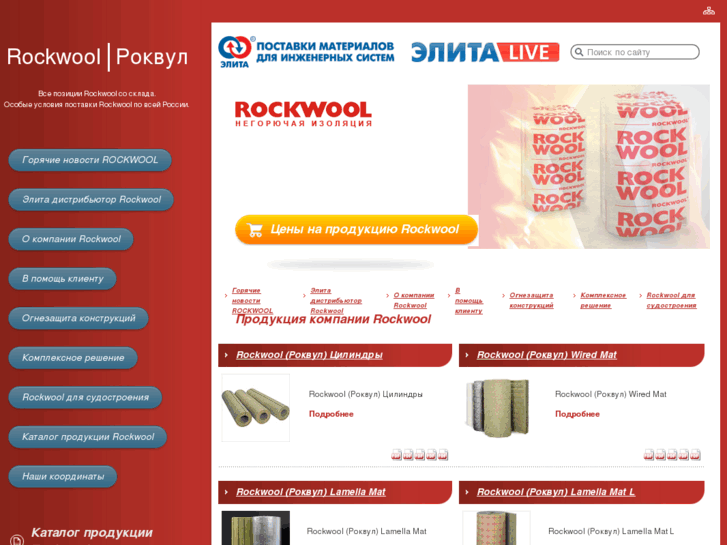 www.e-rockwool.ru