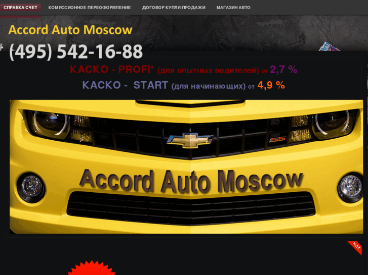 www.accord-auto.ru