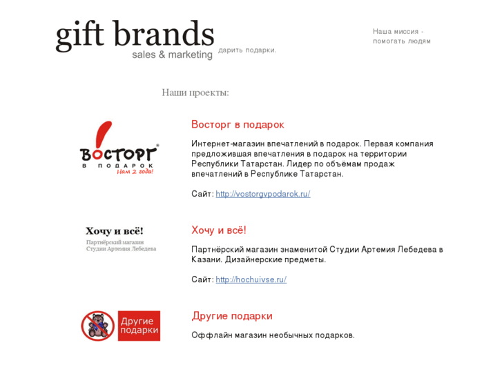 www.giftbrands.net