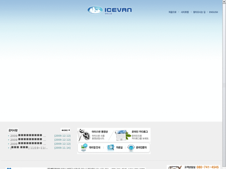 www.icevan.net