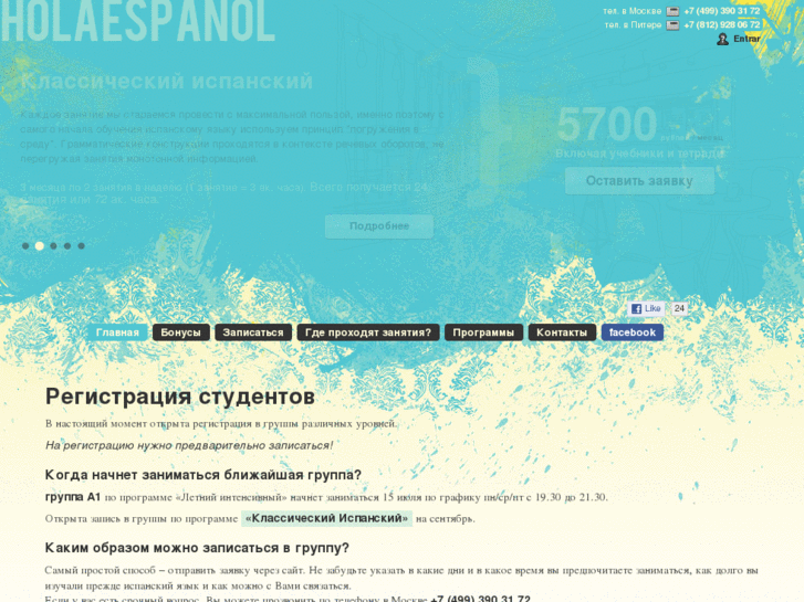 www.holaespanol.ru