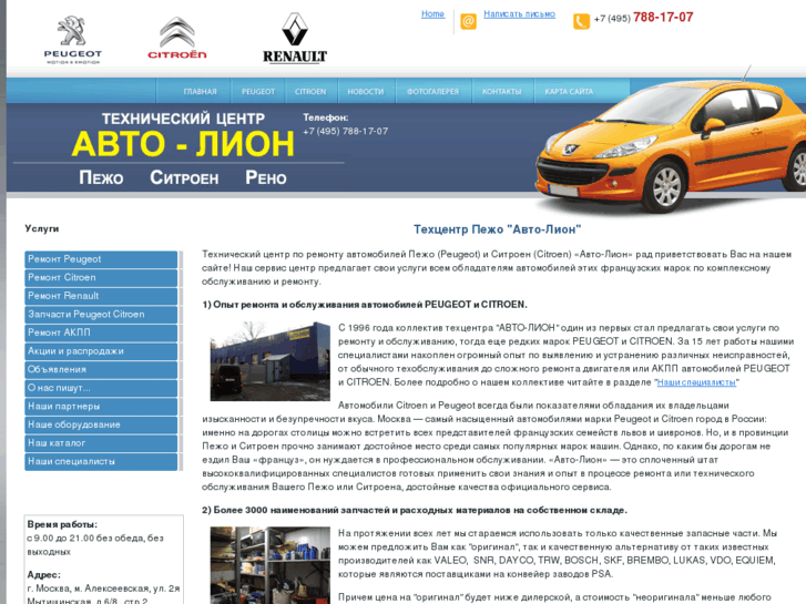 www.peugeot-lion.ru