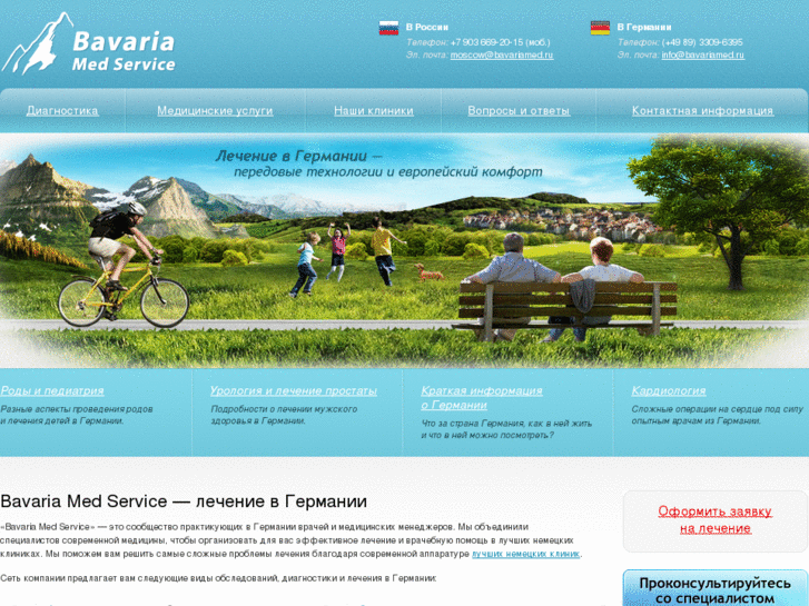 www.bavariamed.ru