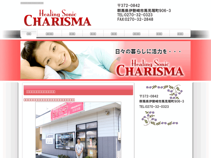 www.charisma-isezaki.com