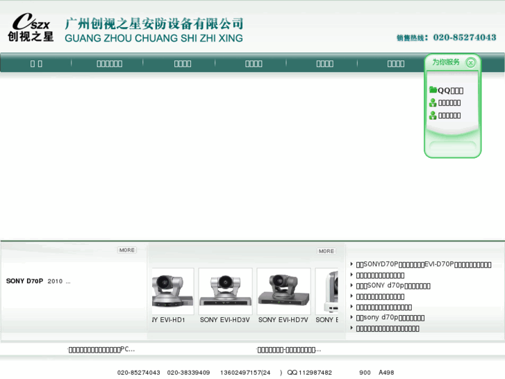 www.gzsycctv.com