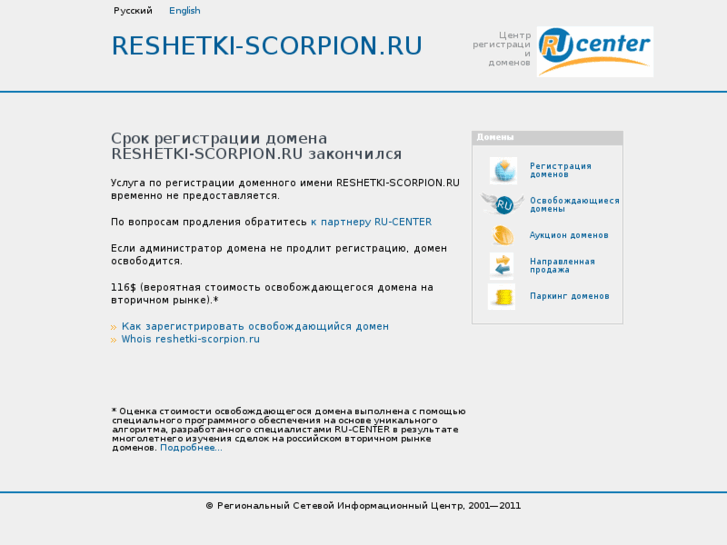 www.reshetki-scorpion.ru