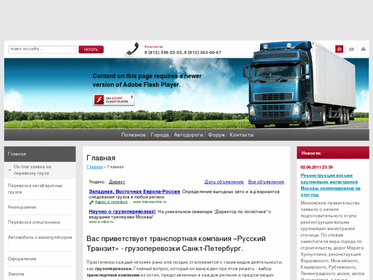 www.russtrans.ru