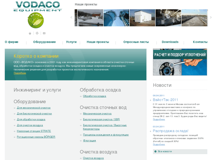 www.vodaco.ru