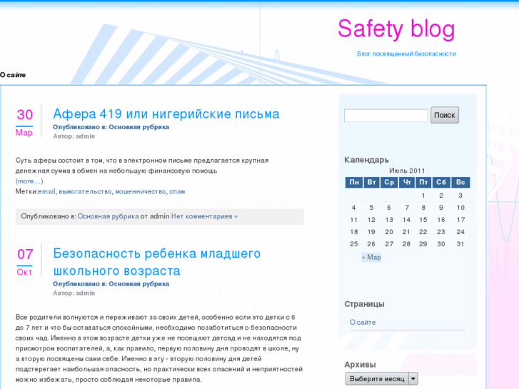 www.safetyblog.ru