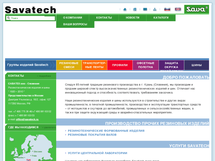 www.savatech.ru